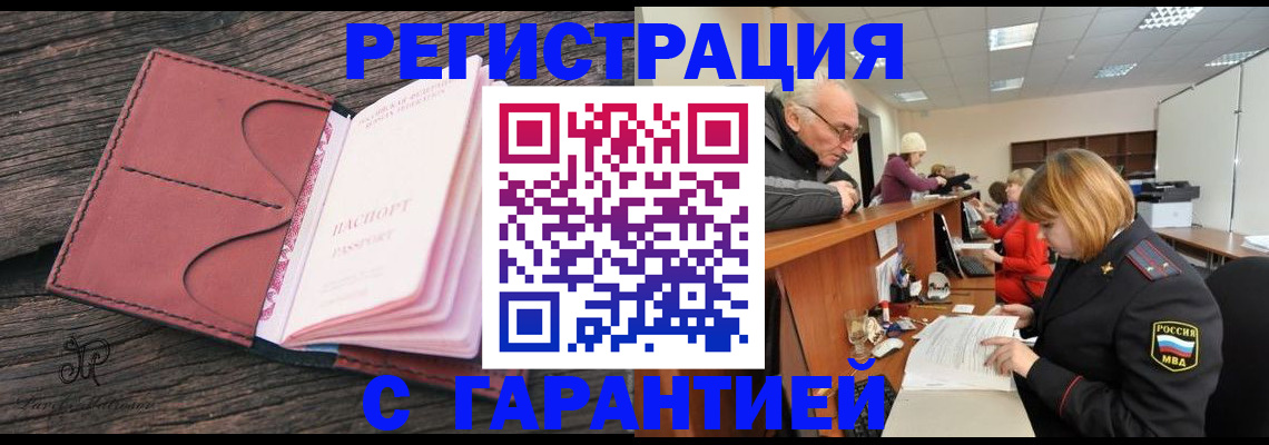 временная регистрация в квартире в Чудово
